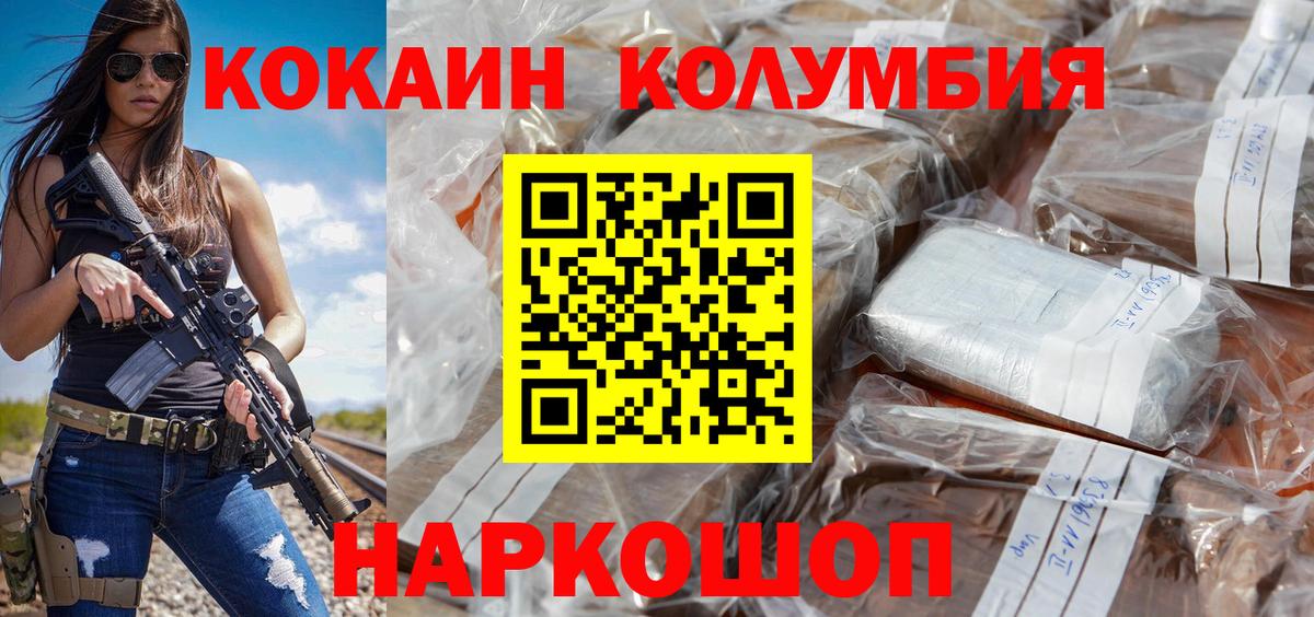 Кокаин Columbia Снежинск