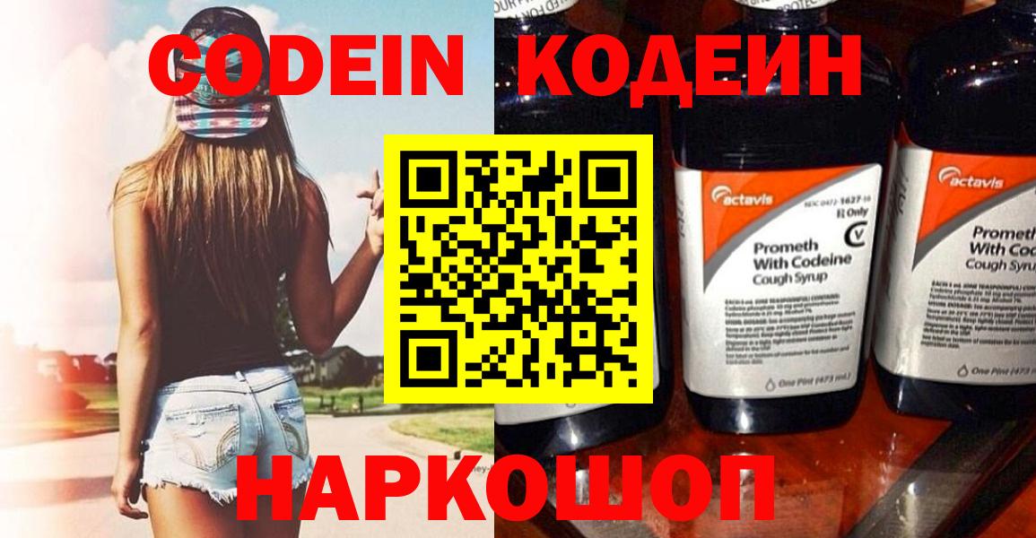 Кодеиновый сироп Lean напиток Lean (лин) Снежинск